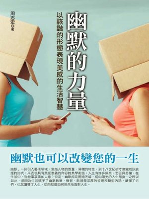 cover image of 幽默的力量